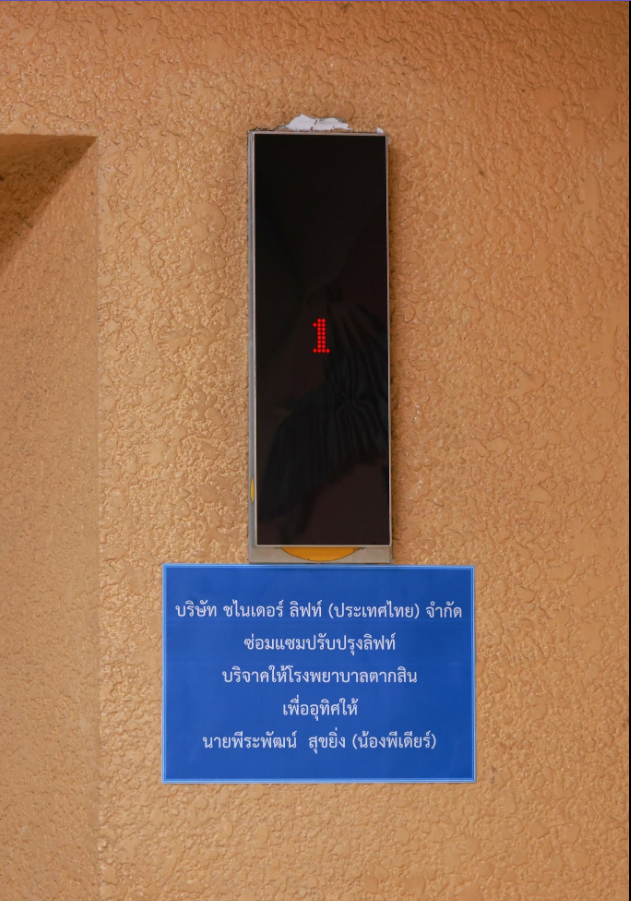Donation plaque for the elevator renovation at Taksin Hospital